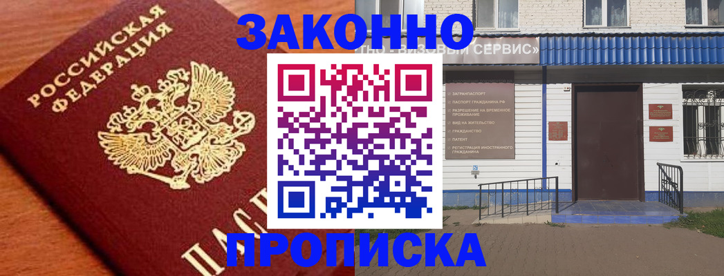 временная регистрация законно в Лысково